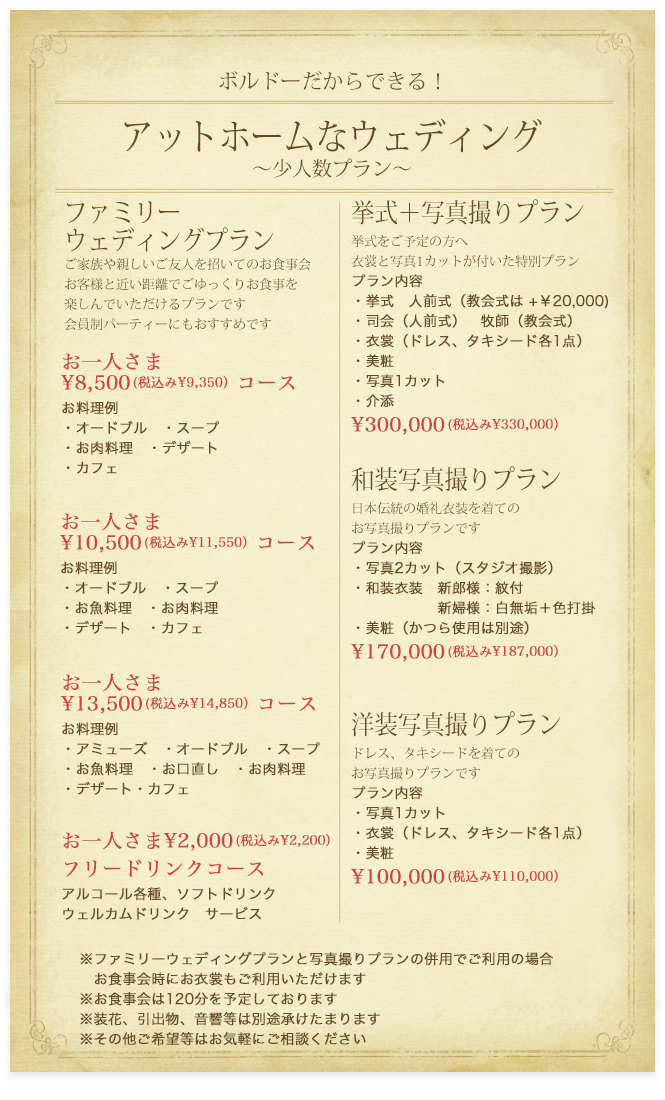 アットホームなウェディング〜少人数プラン〜